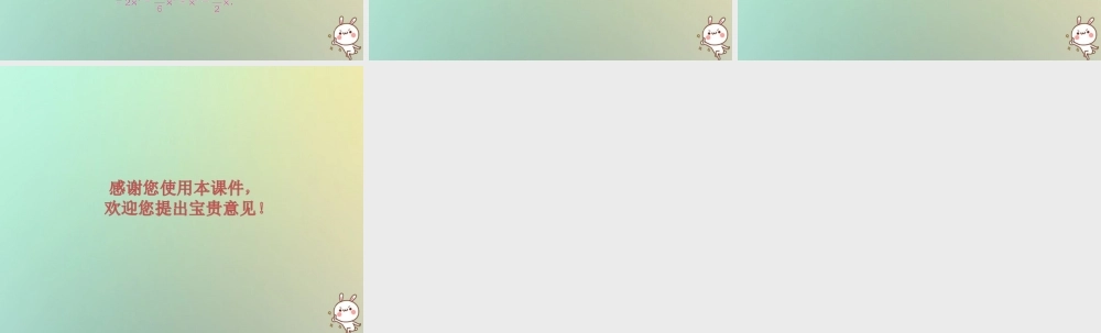 八年级数学上册 第十四章 整式的乘法与因式分解 14.1 整式的乘法 14.1.4 整式的乘法 第2课时 单项式乘多项式习题课件 (新版)新人教版 课件