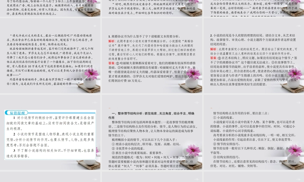 云南省高考语文二轮复习9小说阅读课件