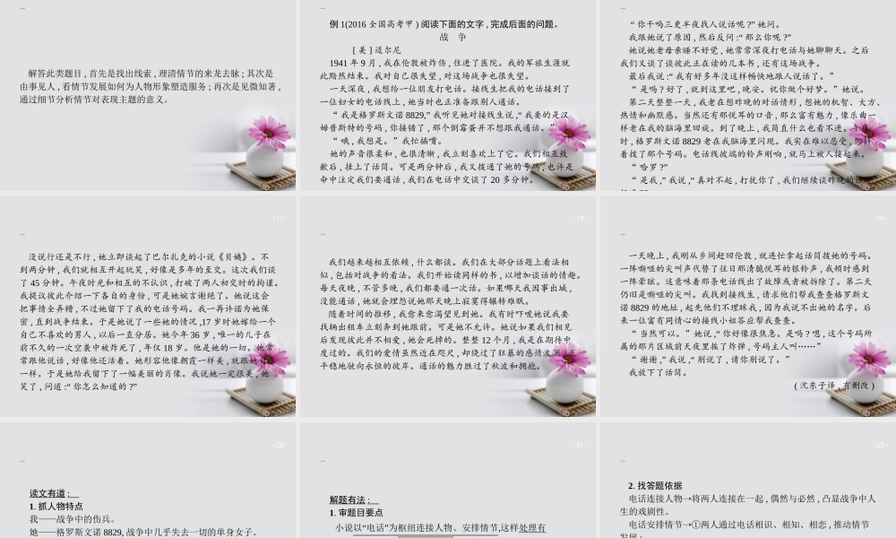 云南省高考语文二轮复习9小说阅读课件