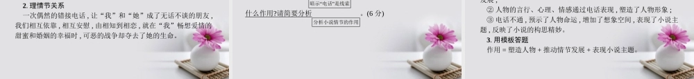 云南省高考语文二轮复习9小说阅读课件
