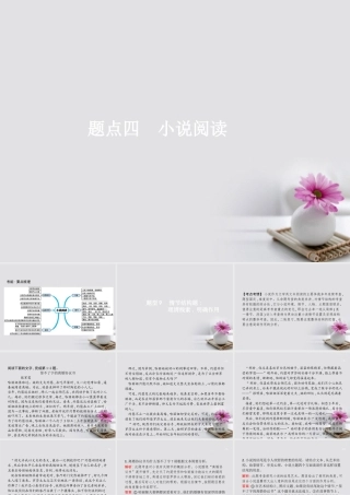 云南省高考语文二轮复习9小说阅读课件