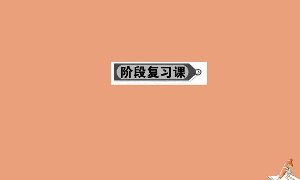 数学 第三章 数系的扩充与复数的引入阶段复习课教学课件 新人教A版选修2 2 课件