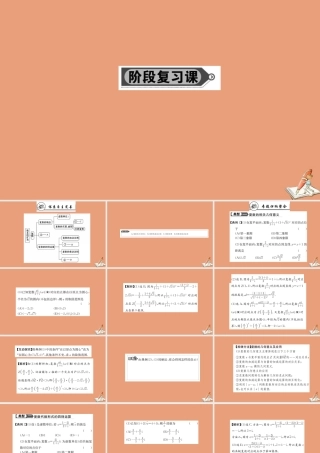 数学 第三章 数系的扩充与复数的引入阶段复习课教学课件 新人教A版选修2 2 课件