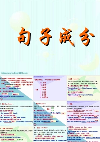 广东省高考英语专题复习重要语法句子成分 新课标 人教版 试题