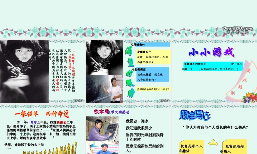 八年级政治第6课 终身受益的权利课件 新课标 人教版 课件