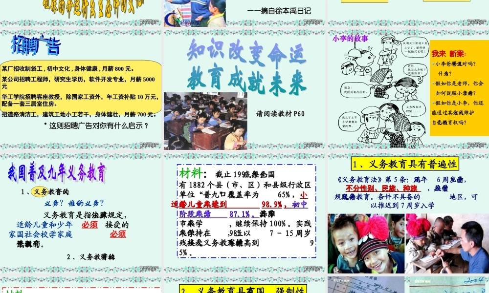 八年级政治第6课 终身受益的权利课件 新课标 人教版 课件