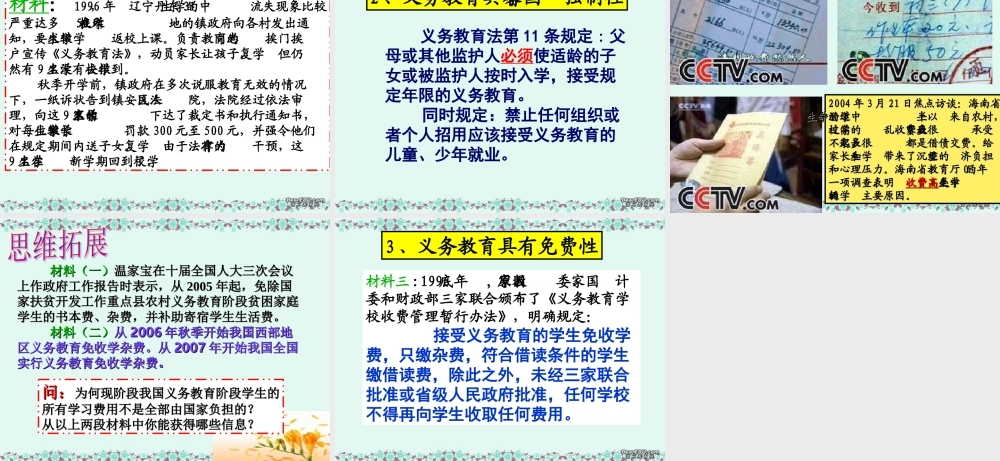 八年级政治第6课 终身受益的权利课件 新课标 人教版 课件