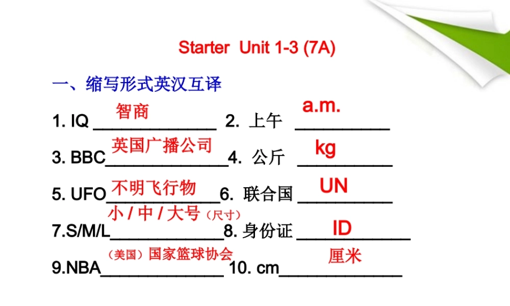 七年级英语上册 Starter Unit 1-3期中单元复习题课件 人教新目标版 课件