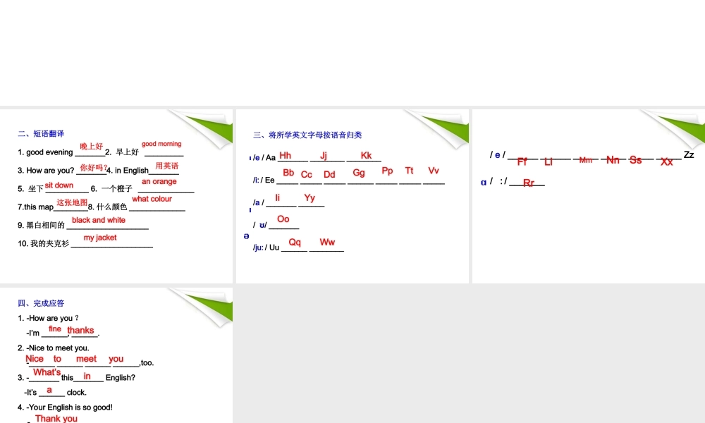 七年级英语上册 Starter Unit 1-3期中单元复习题课件 人教新目标版 课件