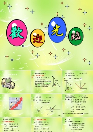 中学七年级数学上册 4.3.3 余角和补角课件3 (新版)新人教版 课件