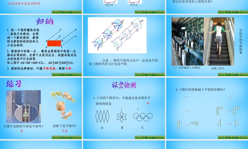 中学七年级数学下册 5.4 平移课件 新人教版 课件
