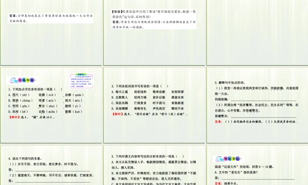九年级语文上册 第13课 致蒋经国先生信配套课件 语文版 课件