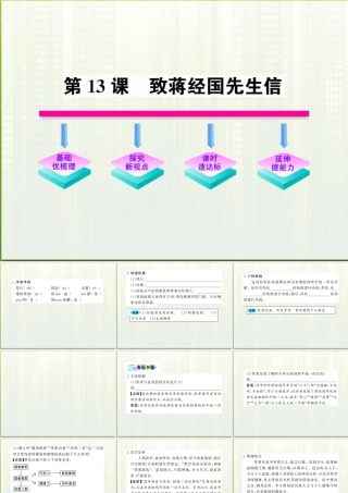九年级语文上册 第13课 致蒋经国先生信配套课件 语文版 课件