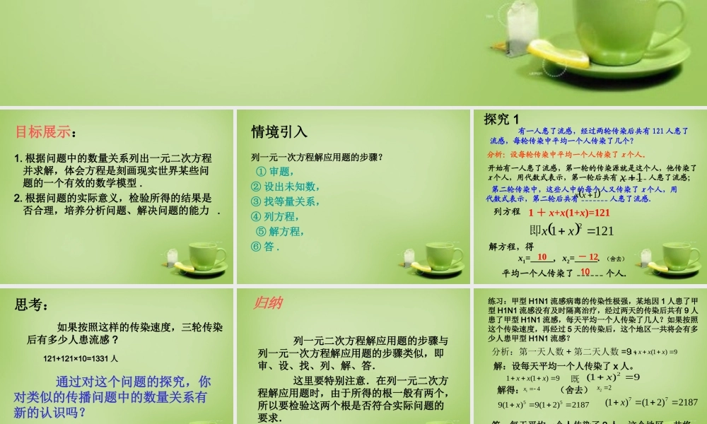 九年级数学上册 213 实际问题与一元二次方程(第1课时)课件 (新版)新人教版 课件