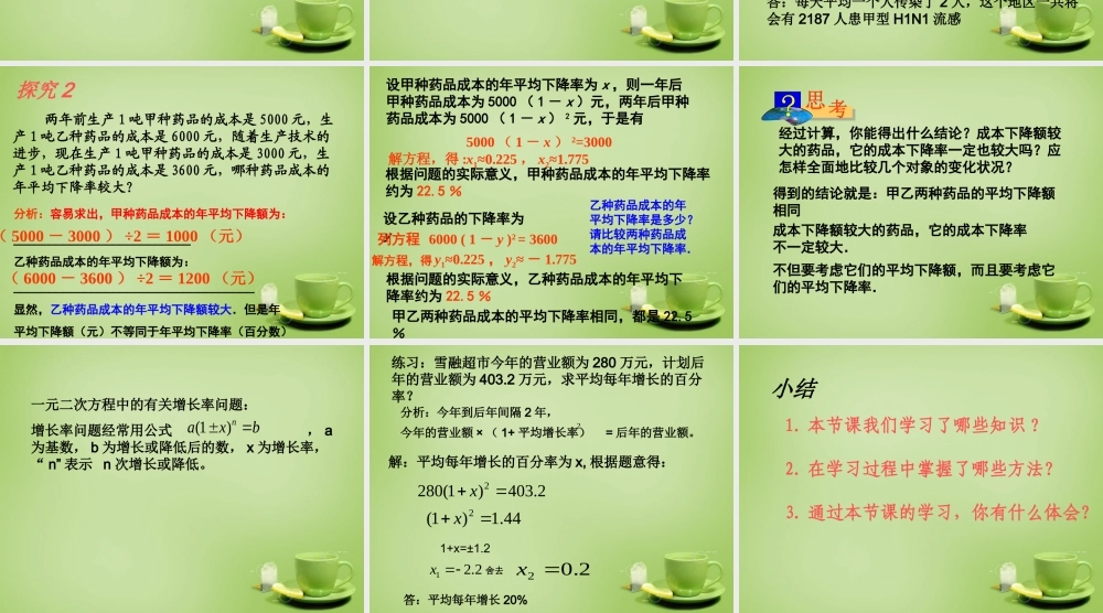 九年级数学上册 213 实际问题与一元二次方程(第1课时)课件 (新版)新人教版 课件