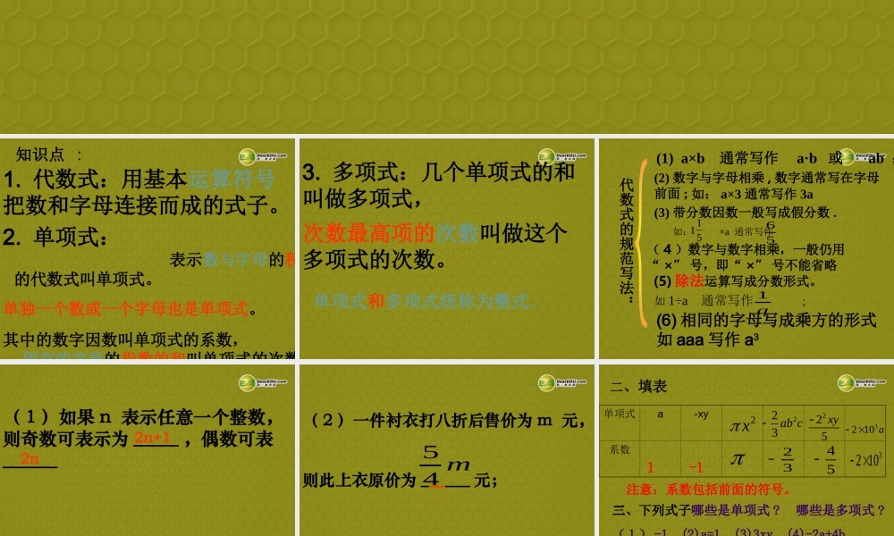 中学七年级数学上册 第三章(第三章(复习))课件2 (新版)苏科版 课件