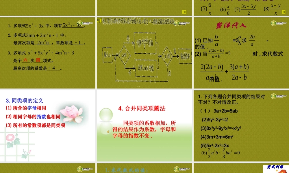 中学七年级数学上册 第三章(第三章(复习))课件2 (新版)苏科版 课件