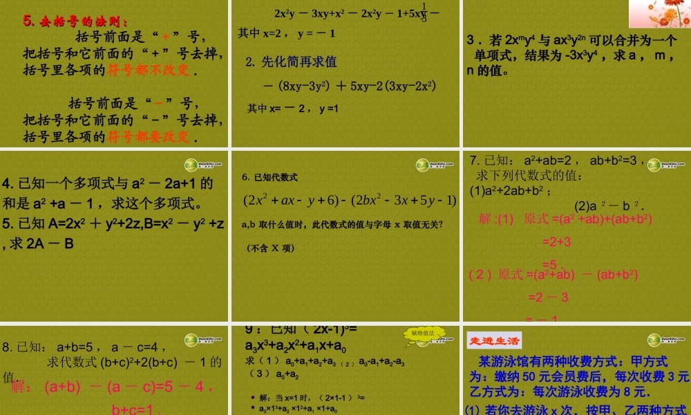 中学七年级数学上册 第三章(第三章(复习))课件2 (新版)苏科版 课件