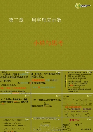 中学七年级数学上册 第三章(第三章(复习))课件2 (新版)苏科版 课件