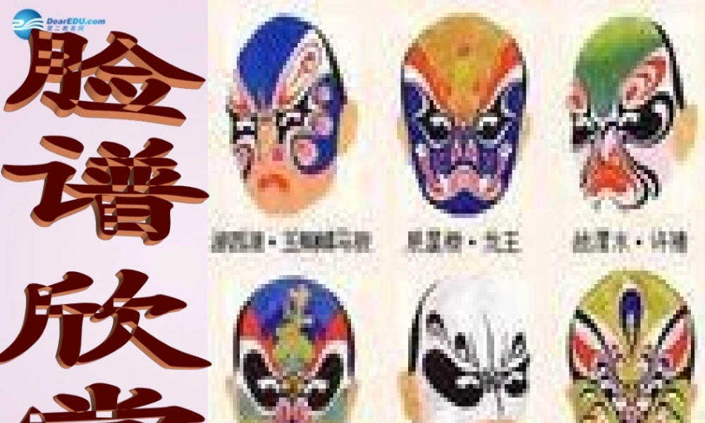 九年级语文下册 14 变脸课件1 新人教版 课件