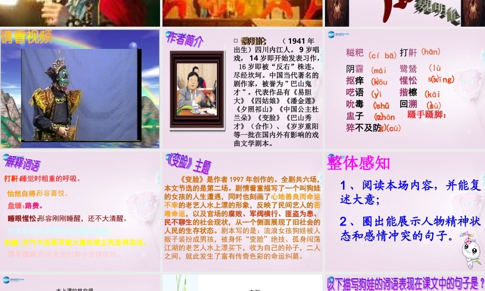 九年级语文下册 14 变脸课件1 新人教版 课件