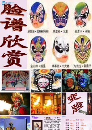 九年级语文下册 14 变脸课件1 新人教版 课件