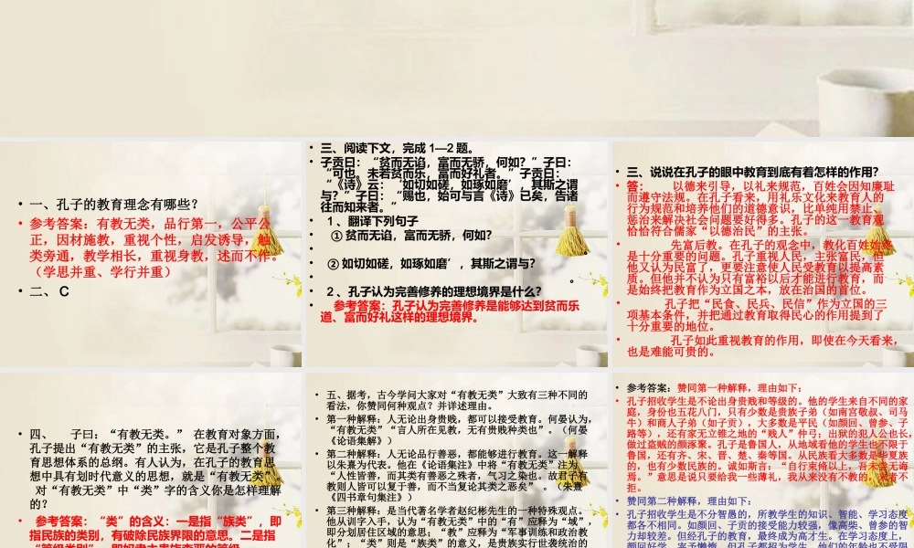 中学高三语文(诲人不倦、高山仰)课件