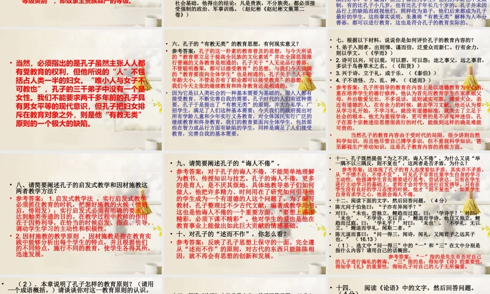 中学高三语文(诲人不倦、高山仰)课件