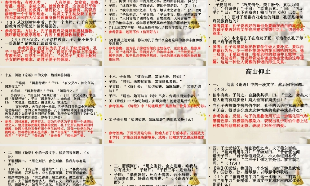 中学高三语文(诲人不倦、高山仰)课件