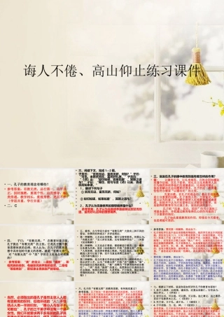 中学高三语文(诲人不倦、高山仰)课件