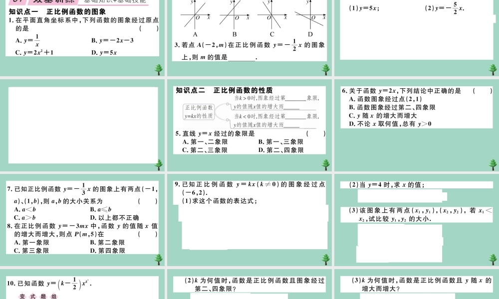 八年级数学上册 第四章(一次函数)4.3 第1课时 正比例函数的图象和性质作业课件 (新版)北师大版 课件