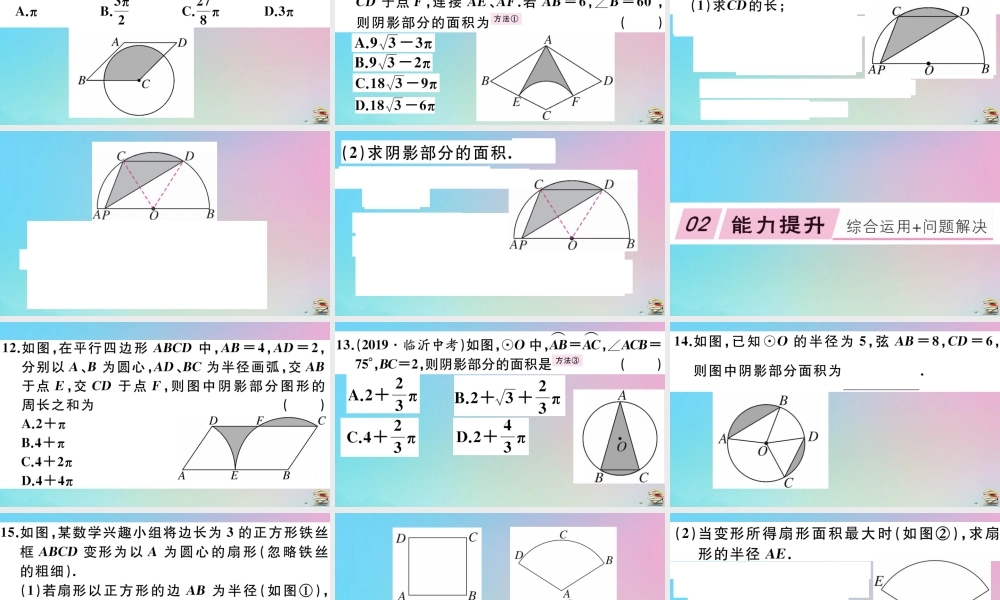 九年级数学上册 第24章(圆)244 弧长及扇形的面积 第1课时 弧长与扇形面积作业课件 (新版)新人教版 课件