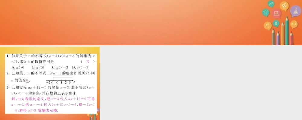 八年级数学下册 第2章 一元一次不等式与一元一次不等式组 课题3 不等式的解集当堂检测课件 (新版)北师大版 课件