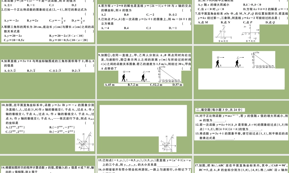 八年级数学上册 第四章(一次函数)检测卷(B卷)作业课件 (新版)北师大版 课件