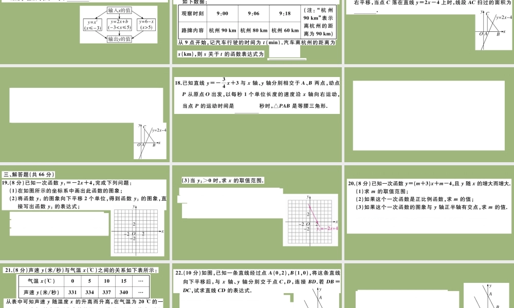 八年级数学上册 第四章(一次函数)检测卷(B卷)作业课件 (新版)北师大版 课件