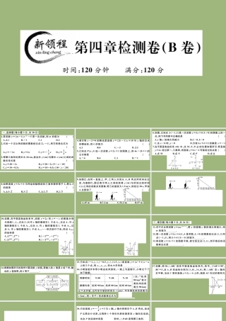 八年级数学上册 第四章(一次函数)检测卷(B卷)作业课件 (新版)北师大版 课件