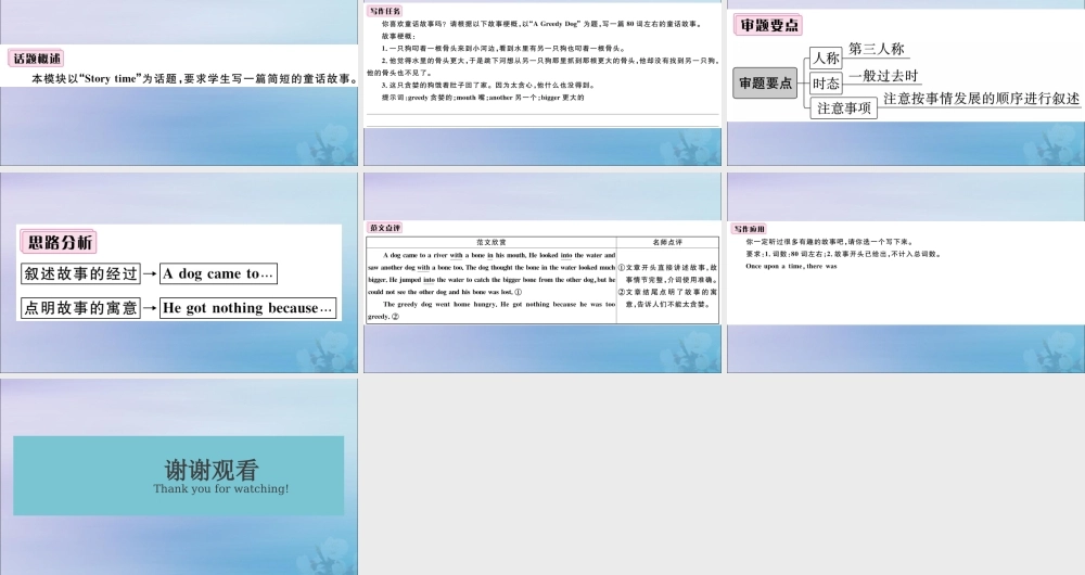 七年级英语下册 Module 8 Story time模块写作专项习题课件 (新版)外研版 课件