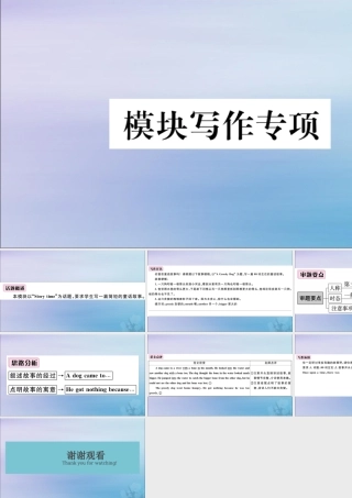 七年级英语下册 Module 8 Story time模块写作专项习题课件 (新版)外研版 课件