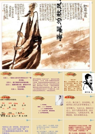 八年级语文下册 30(诗五首)(茅屋为秋风所破歌)课件 新人教版 课件