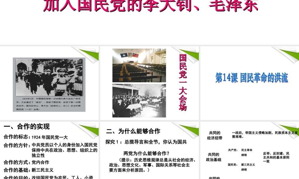 八年级历史上册 第14课国民革命的洪流课件 北师大版 课件