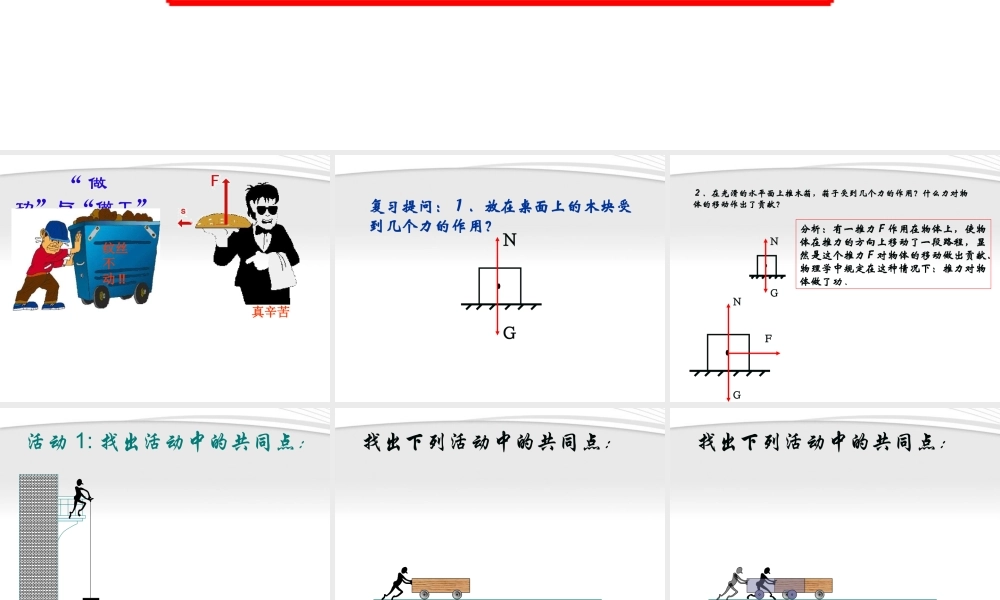 九年级物理 怎样才叫做功教学课件 沪科版 课件