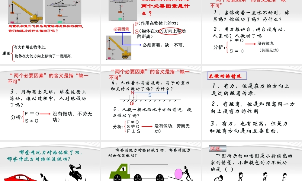 九年级物理 怎样才叫做功教学课件 沪科版 课件