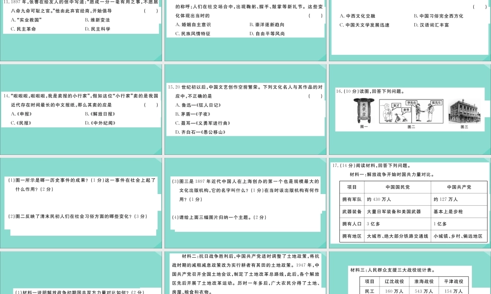 八年级历史上册 第七、八单元测试卷作业课件 新人教版 课件