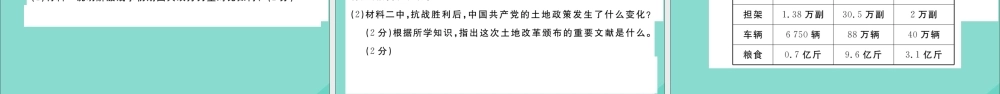 八年级历史上册 第七、八单元测试卷作业课件 新人教版 课件