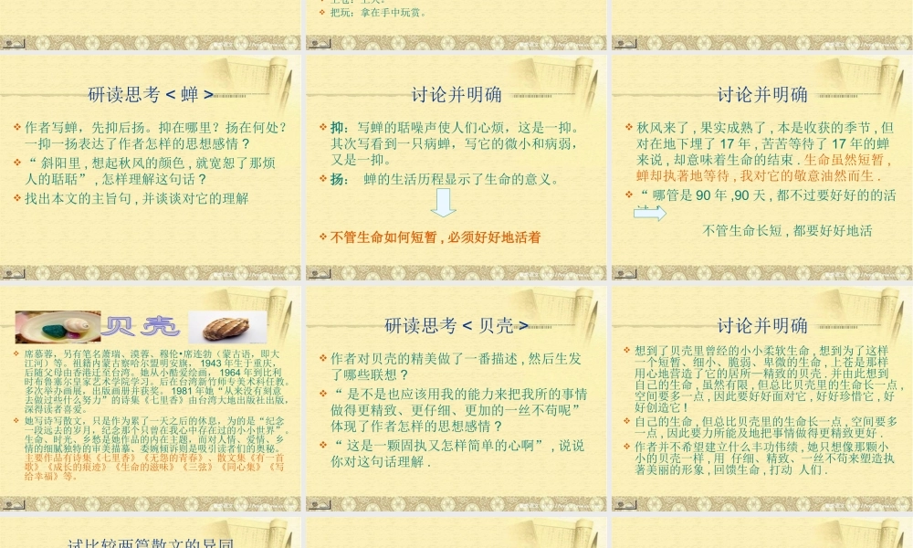 中学七年级语文上册 短文两篇课件 新人教版 课件