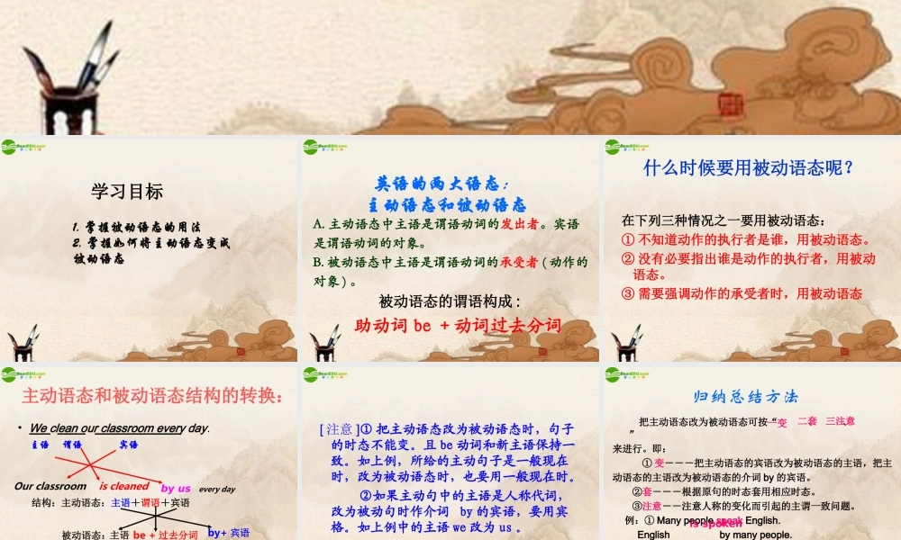 九年级英语上册 第五单元语法被动语态课件 冀教版 课件