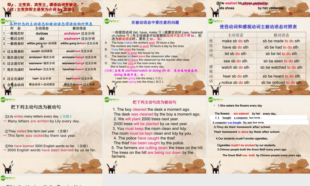 九年级英语上册 第五单元语法被动语态课件 冀教版 课件