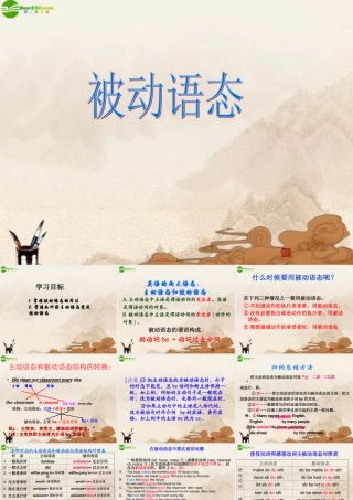 九年级英语上册 第五单元语法被动语态课件 冀教版 课件