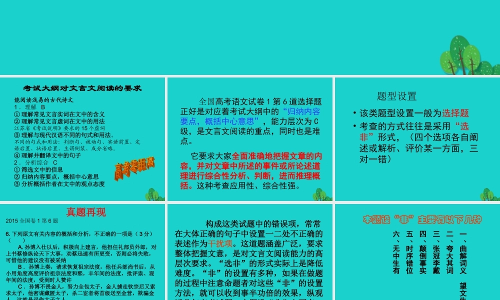 北京市高考语文一轮复习28归纳内容要点概括中心意思课件