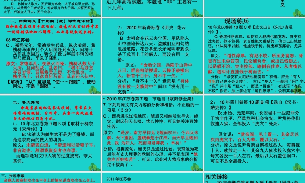 北京市高考语文一轮复习28归纳内容要点概括中心意思课件